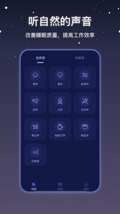 雨声睡眠宝图3