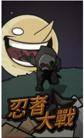 忍者大战NinjaBattle游戏图1