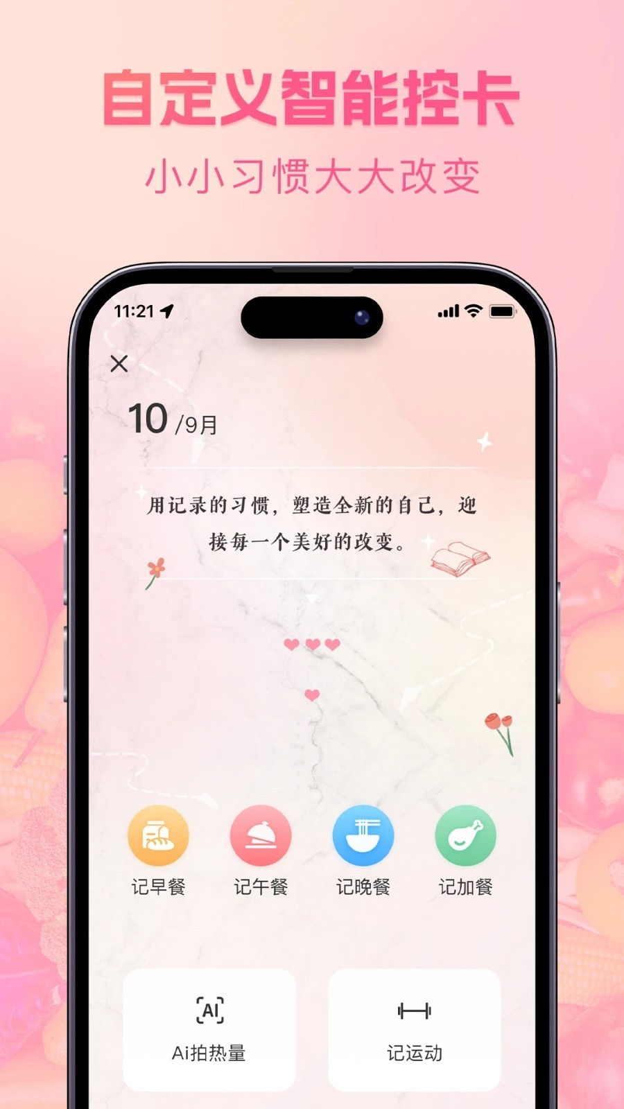 轻食记安卓版图1