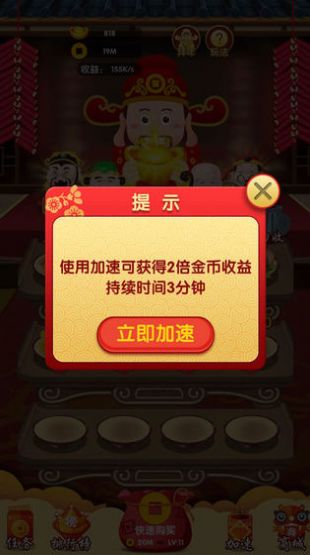 全民请财神游戏红包版  v1.0图4