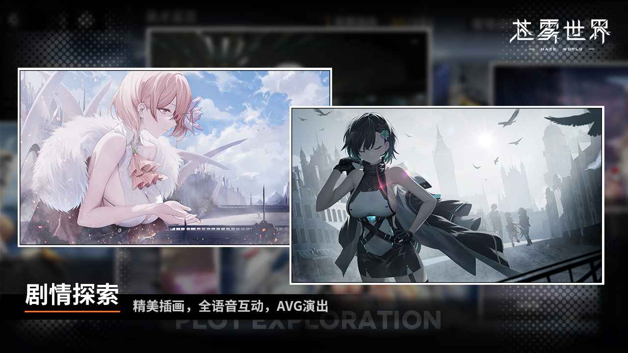 苍雾世界官网版图1