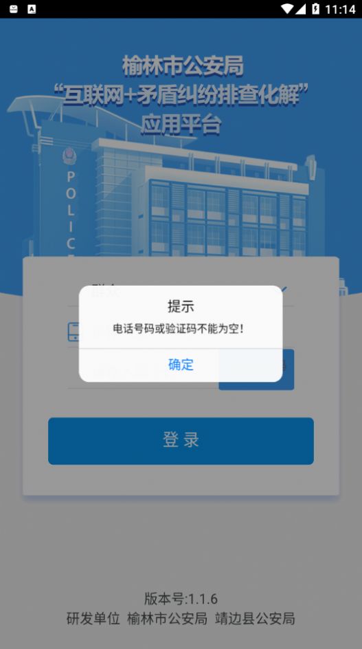 矛盾纠纷排查化解app图2