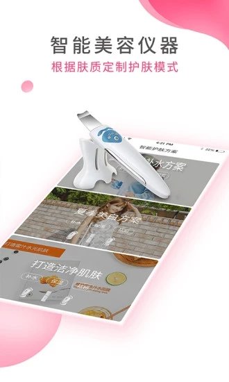 肌肤蜜诀app图4