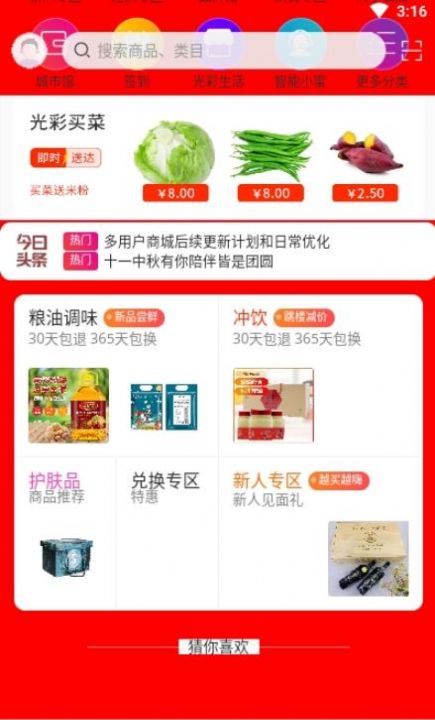 光彩生活官方版图3