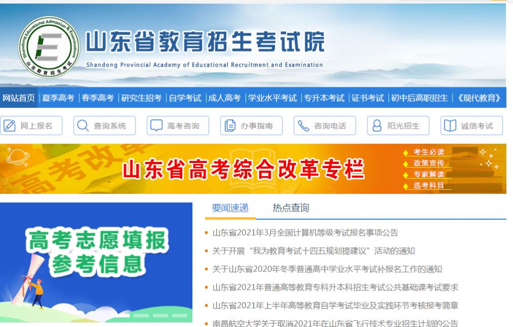 2021山东高考英语听力成绩查询图3