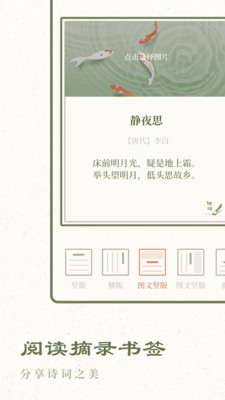 经典古诗集app图1