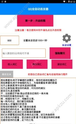 QQ怼人助手app图3