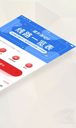 盛京通安卓版图3