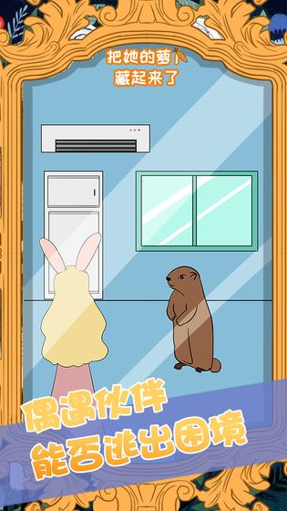 把她的萝卜藏起来了图2