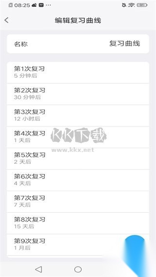 艾宾浩斯记忆助手安卓版图2