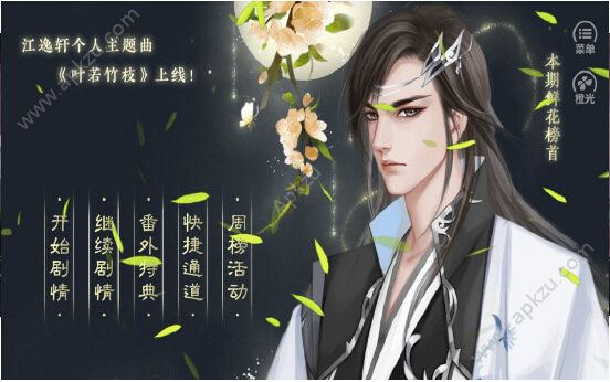 橙光游戏竹本无心鲜花安卓版  v1.0图3