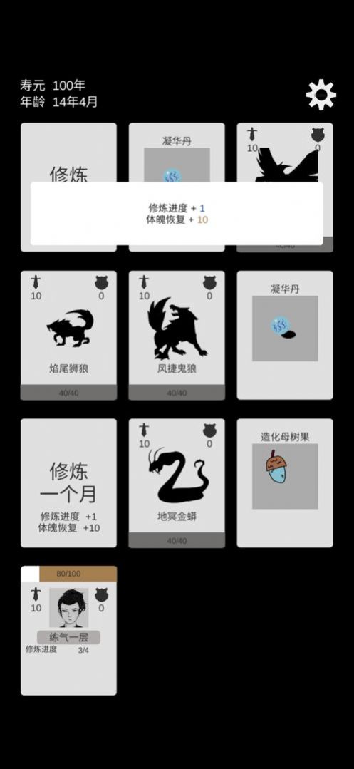 简单修个仙游戏官方最新版  v0.2图3