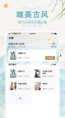 书斋阅读安卓版图2