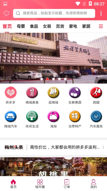 无忧梅州app图2