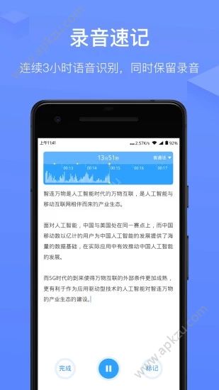 讯飞语记旧版本下载安装app  v6.0.1356图2