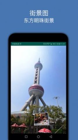 街景图官方版  v1.1.4图3