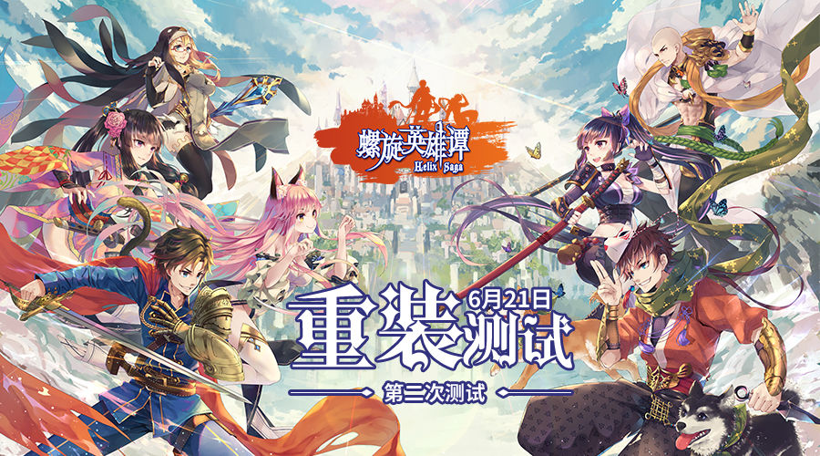 螺旋英雄谭合集