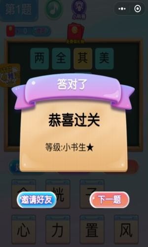 填字猜词红包版图3