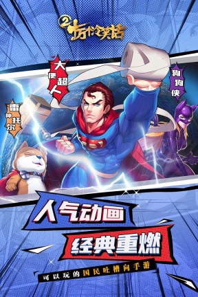 十万个冷笑话2图1