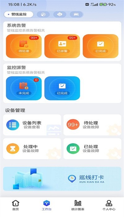 管线监控中文版图3