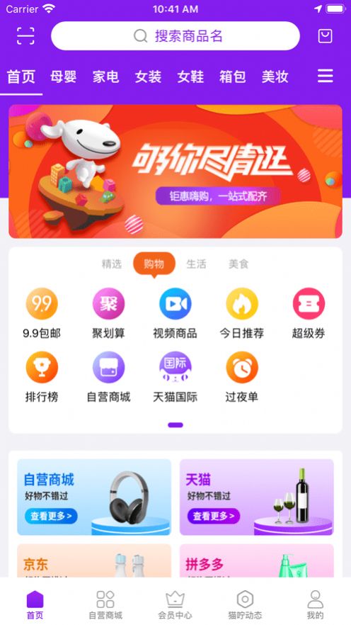 猫咛生活商城app图4