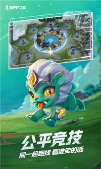 金铲铲之战1.19最新版本官方手游下载  v1.19图2