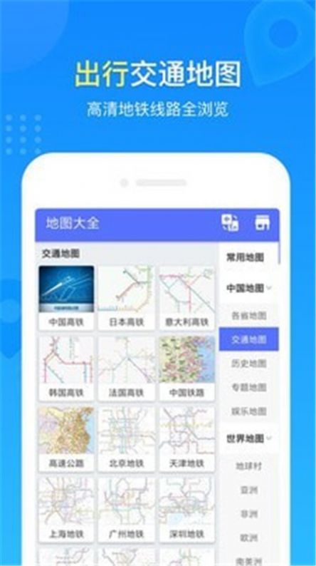 地图册中国地图app手机版官网下载  v1.0.2图4
