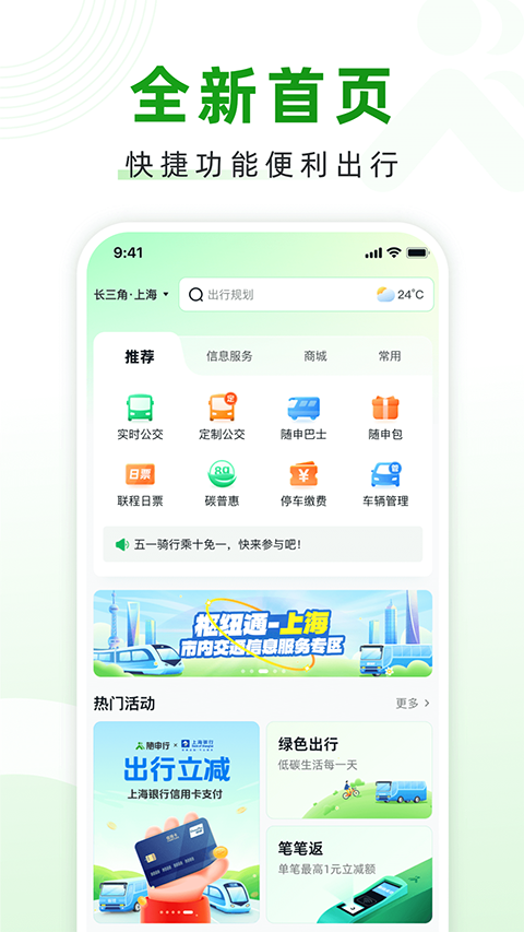 随申行图5