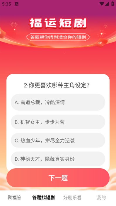 福运短剧图2