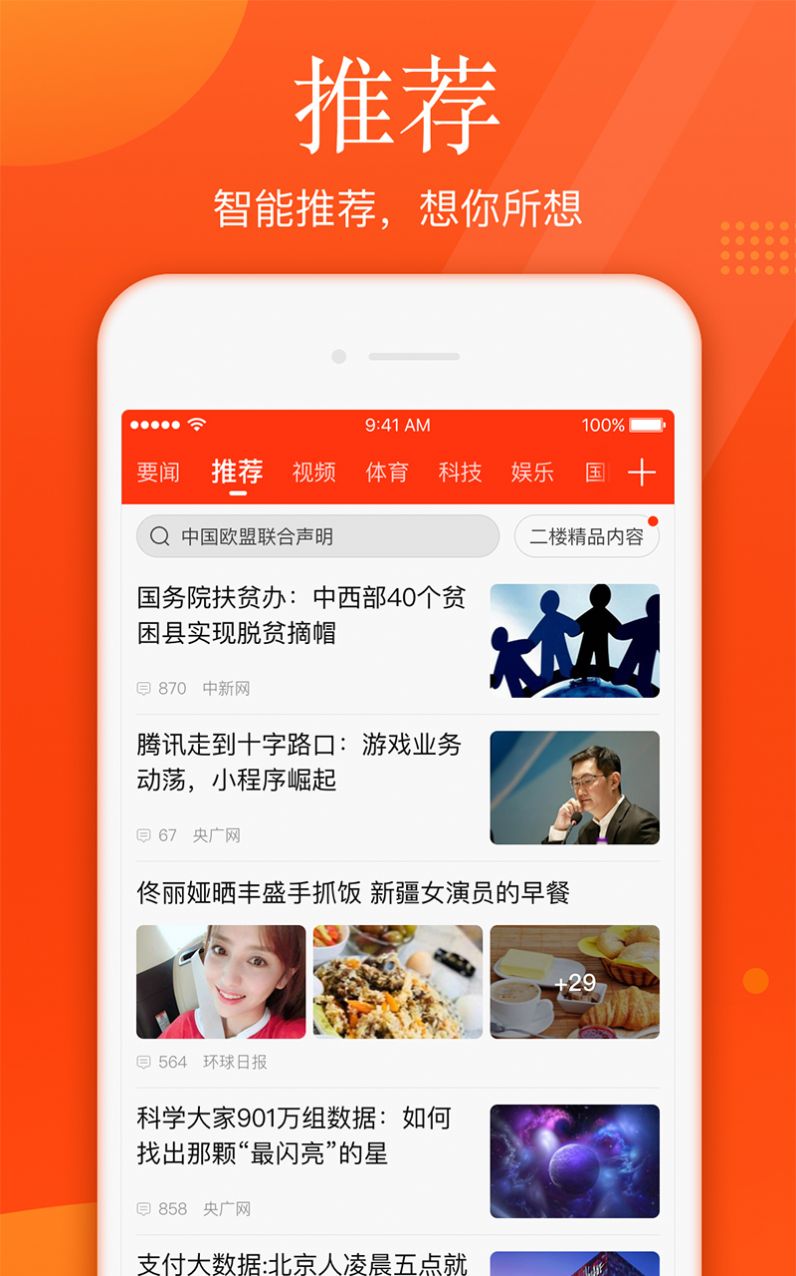 新浪新闻鸿蒙版app官方软件下载安装  v7.82.6图2