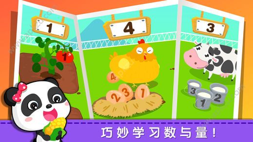 宝宝巴士奇妙学数学完整免费安卓版  v9.17.0000图1