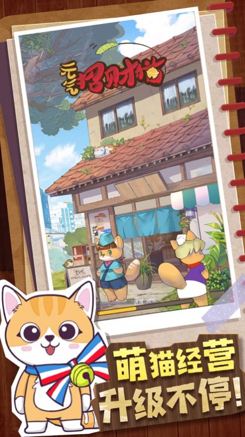 元气招财猫猫币安卓版  v1.0图1