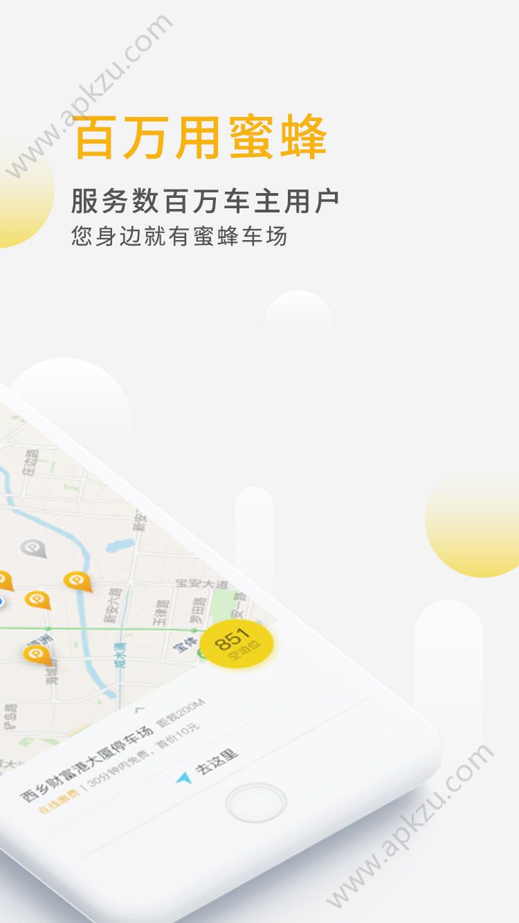 蜜蜂停车app官方手机版下载  v2.2.7图1