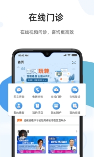 百医通医生版图3