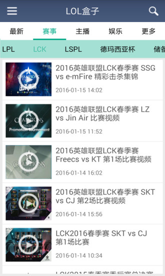 LOL盒子官网版图3