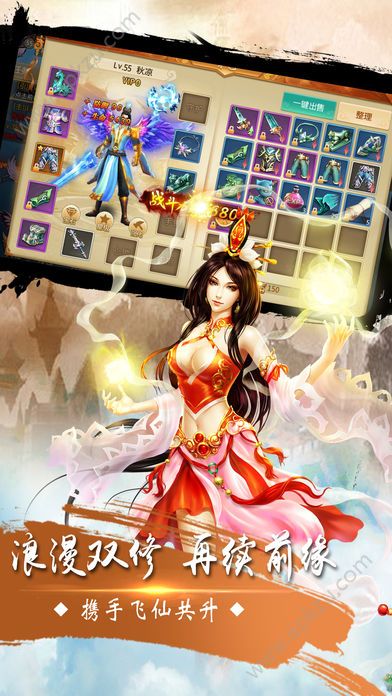 永恒修仙情缘手游图4