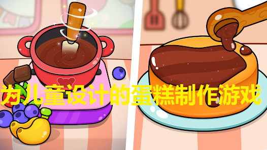 为儿童设计的蛋糕制作游戏大全