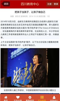 四川省教育公共服务平台注册图1