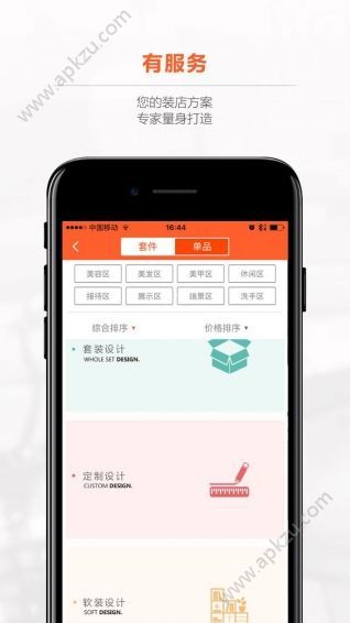 拙手扮店app手机版下载 v3.1图3
