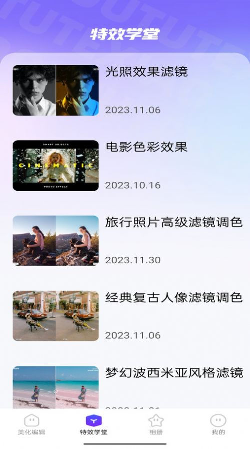 抖图特效软件安卓版图1
