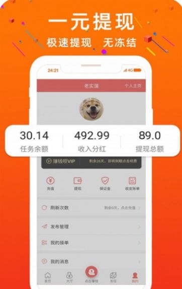 龙凤赚app图1