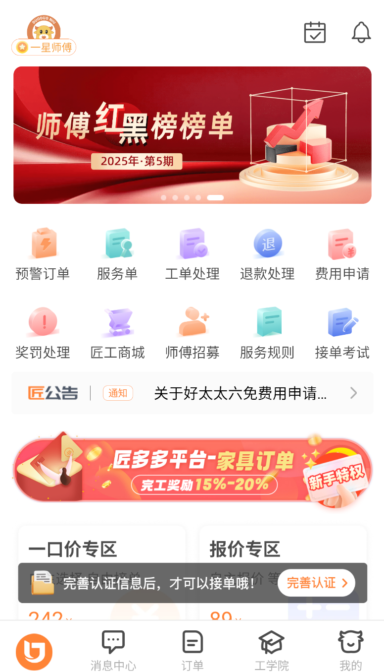 匠多多师傅版图2