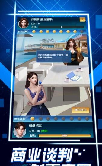 萌萌总裁游戏图4