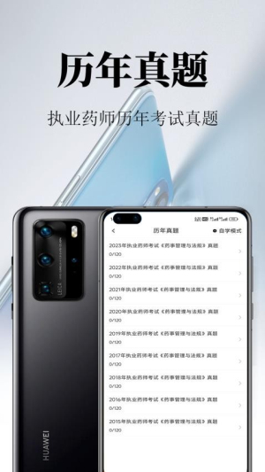 执业药师鸣题库图1