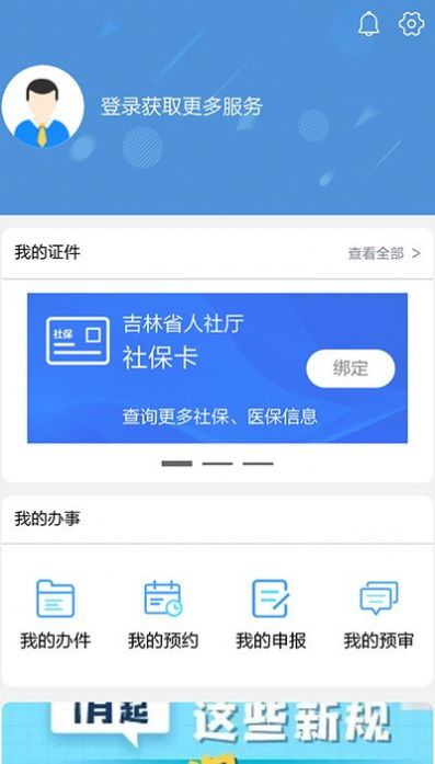 吉事办个人档案查询官网app官方下载  v3.3.1图5