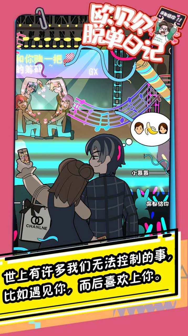 欧贝贝脱单日记安卓版游戏  v1.0图4