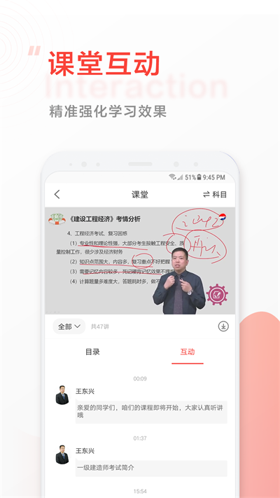中大网校手机版图5