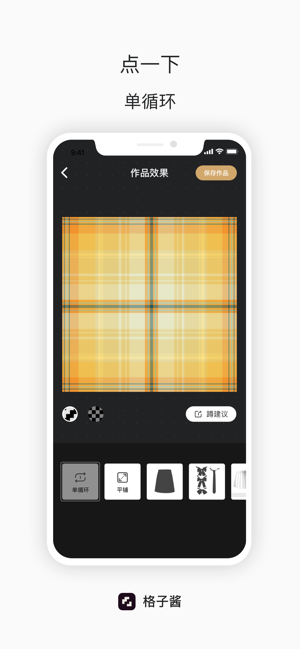 格子酱app下载官方版  v1.7.2图2