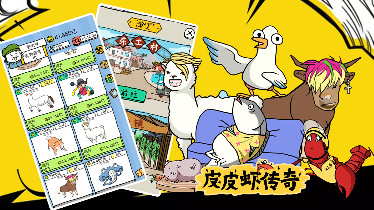 皮皮虾传奇合集