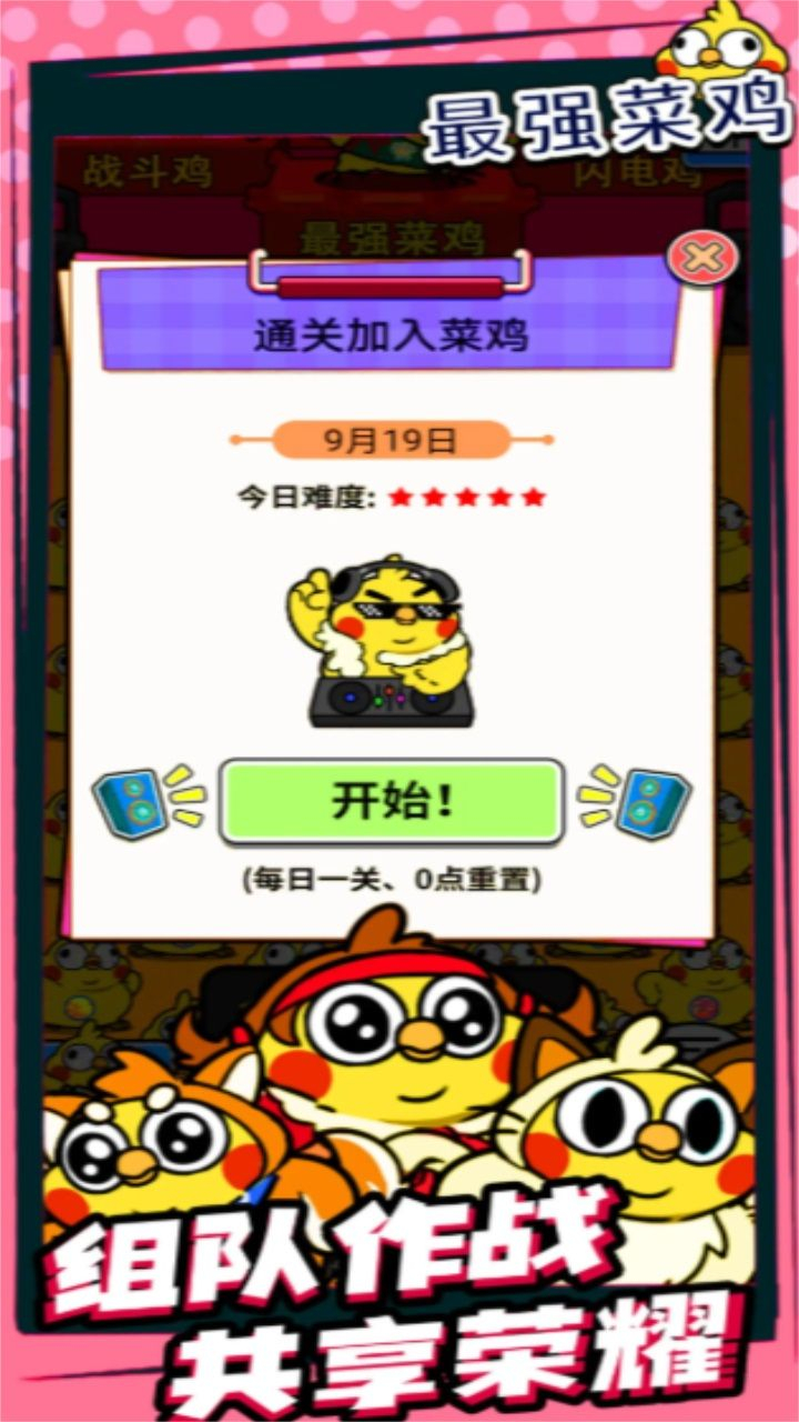 最强菜鸡最新版图1